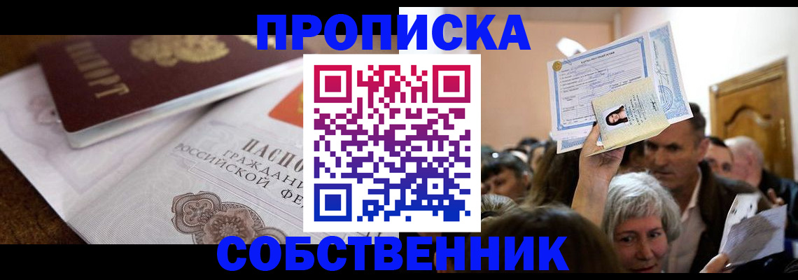 прописка 2025 в Батайске
