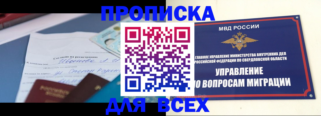 временная регистрация для школы в Батайске