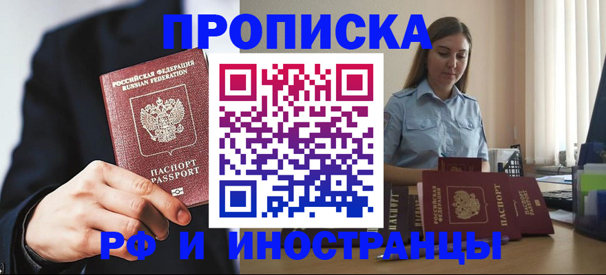 временная регистрация недорого в Батайске